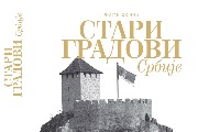„Stari gradovi Srbije“ nova knjiga Dragana Bosnića